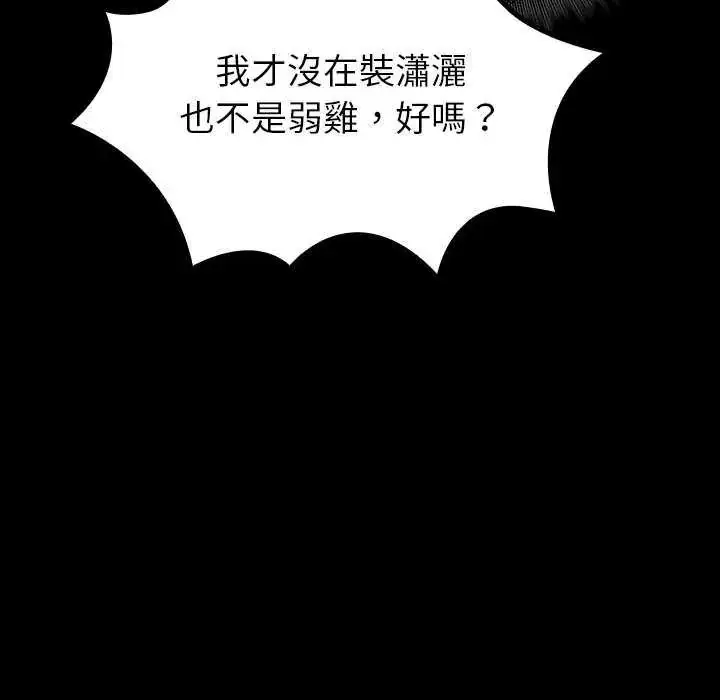 漫画《迷雾深处的诱惑》第30话第143张图