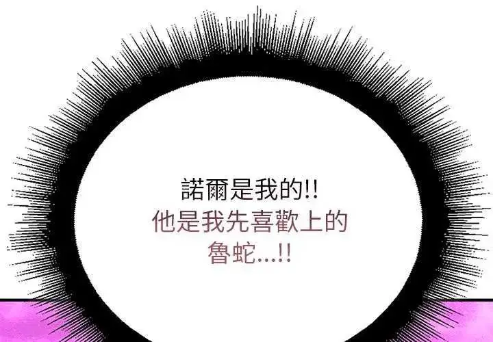 漫画《迷雾深处的诱惑》第30话第2张图