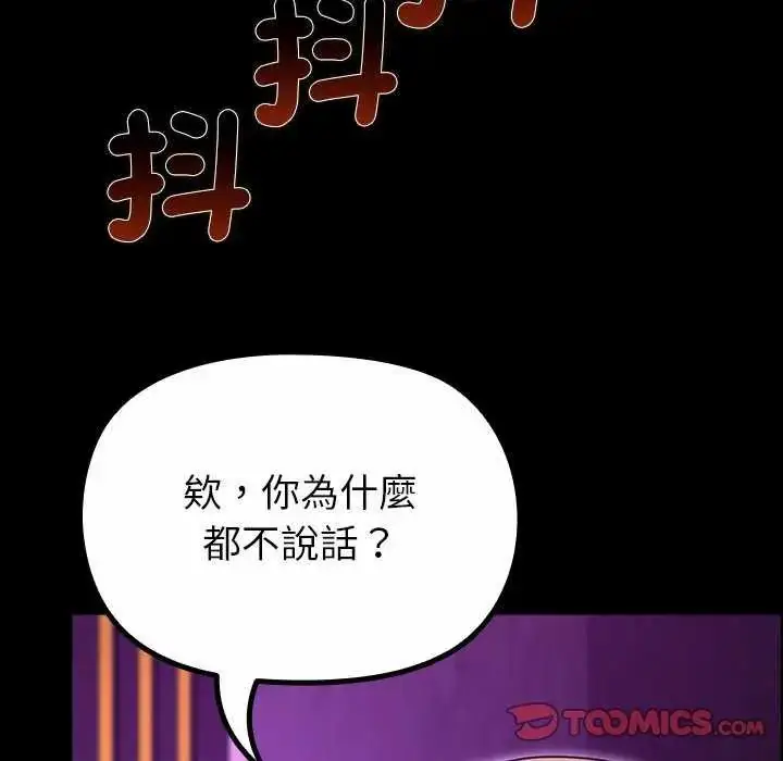 漫画《迷雾深处的诱惑》第30话第84张图