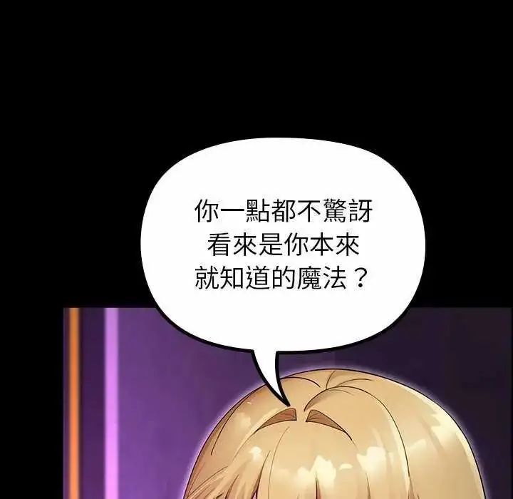 漫画《迷雾深处的诱惑》第30话第93张图