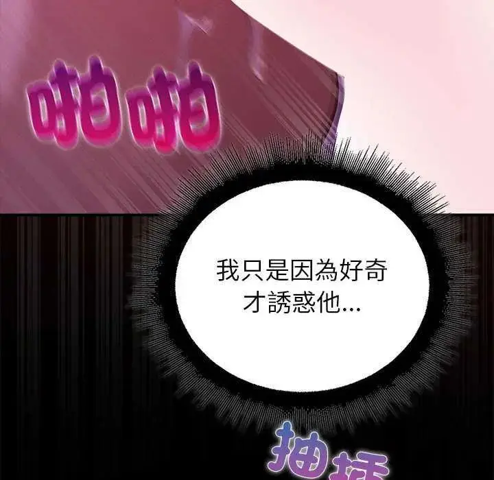 漫画《迷雾深处的诱惑》第31话第107张图
