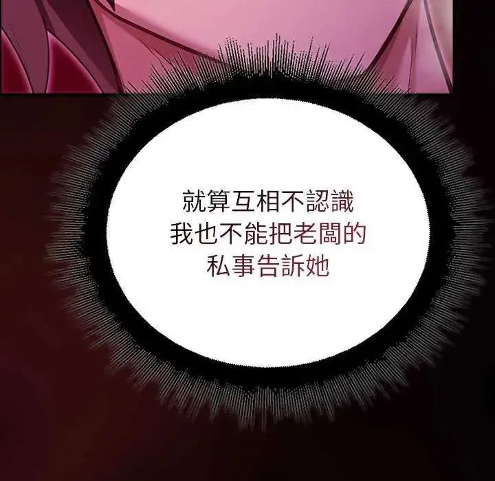漫画《迷雾深处的诱惑》第31话第13张图