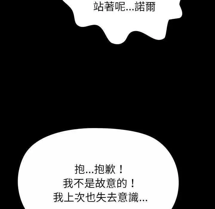 漫画《迷雾深处的诱惑》第31话第87张图