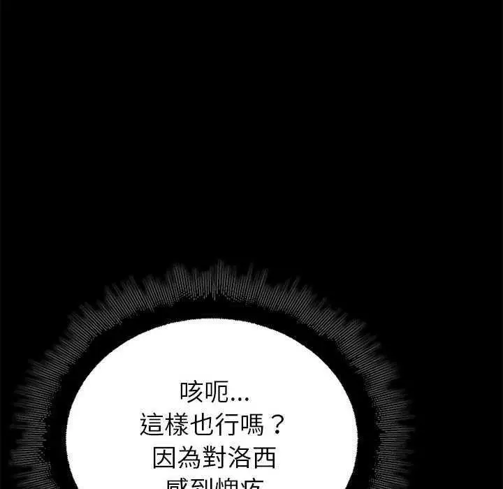 漫画《迷雾深处的诱惑》第31话第97张图