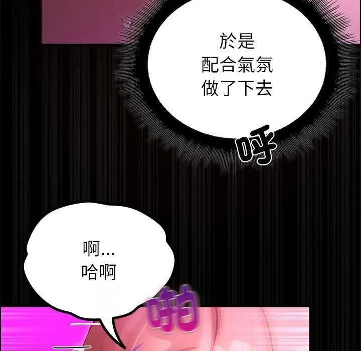 漫画《迷雾深处的诱惑》第31话第99张图