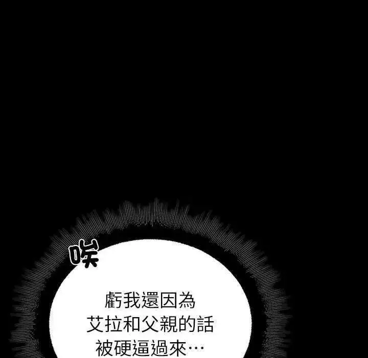 漫画《迷雾深处的诱惑》第32话第141张图