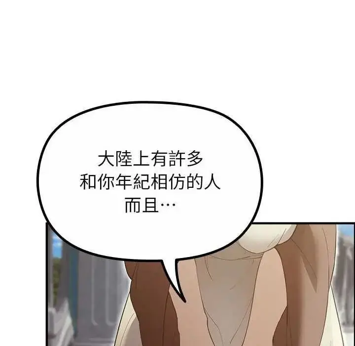 漫画《迷雾深处的诱惑》第32话第16张图