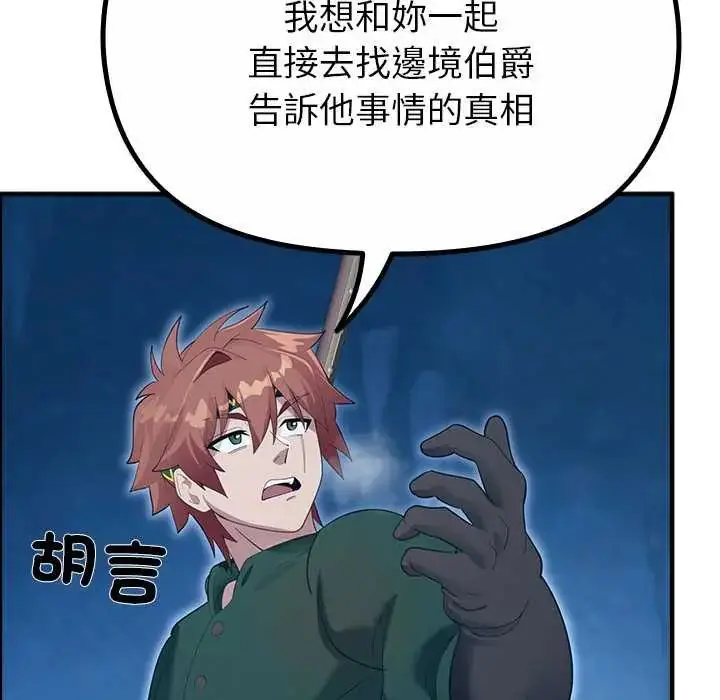 漫画《迷雾深处的诱惑》第33话第17张图