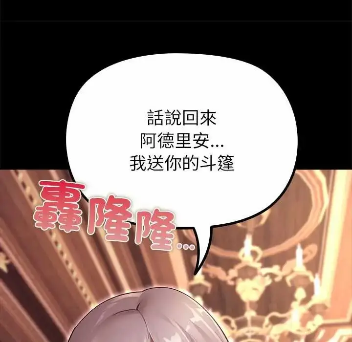 漫画《迷雾深处的诱惑》第33话第82张图