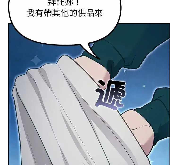 漫画《迷雾深处的诱惑》第33话第90张图