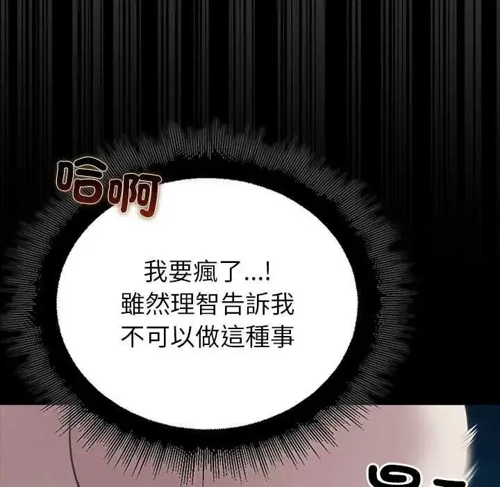 漫画《迷雾深处的诱惑》第34话第43张图