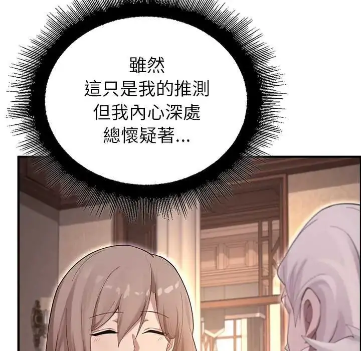 漫画《迷雾深处的诱惑》第34话第52张图