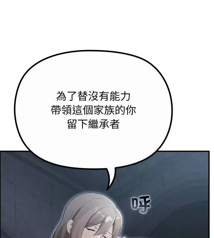漫画《迷雾深处的诱惑》第35话第141张图