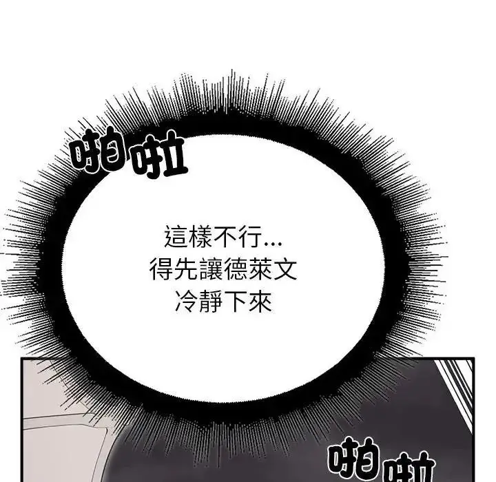 漫画《迷雾深处的诱惑》第36话第109张图