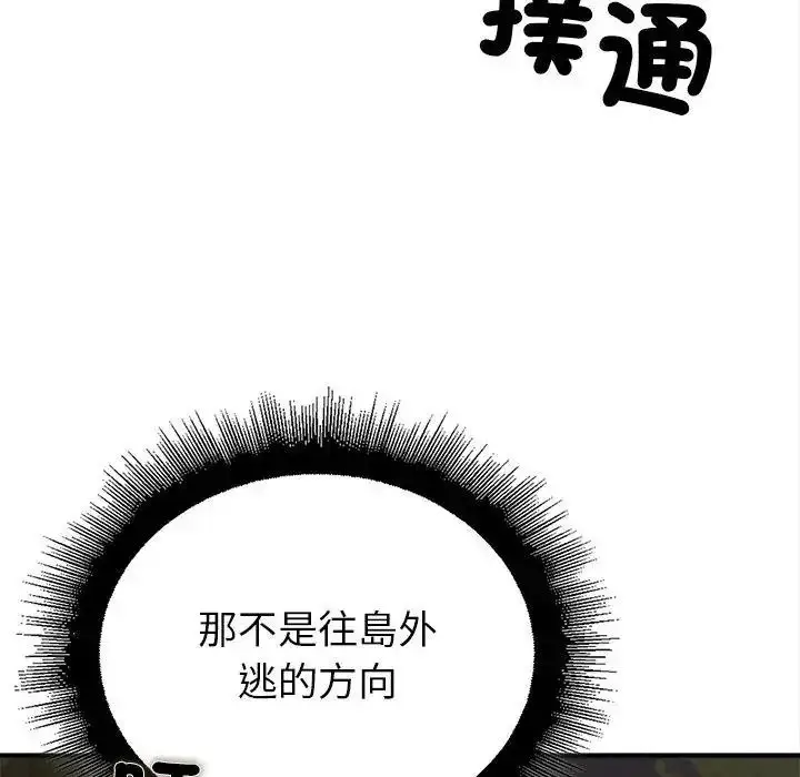漫画《迷雾深处的诱惑》第36话第116张图