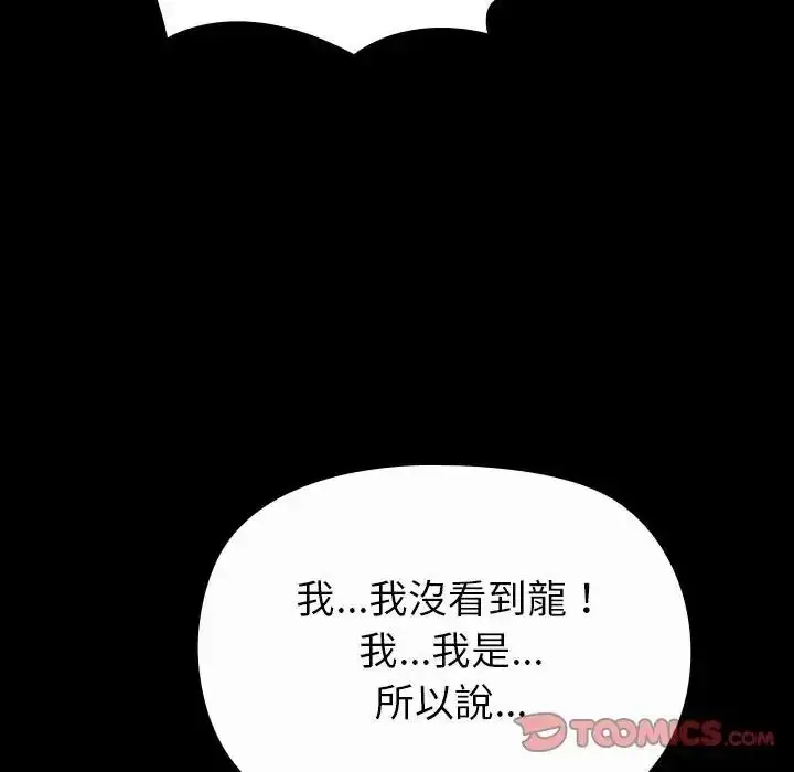 漫画《迷雾深处的诱惑》第36话第138张图