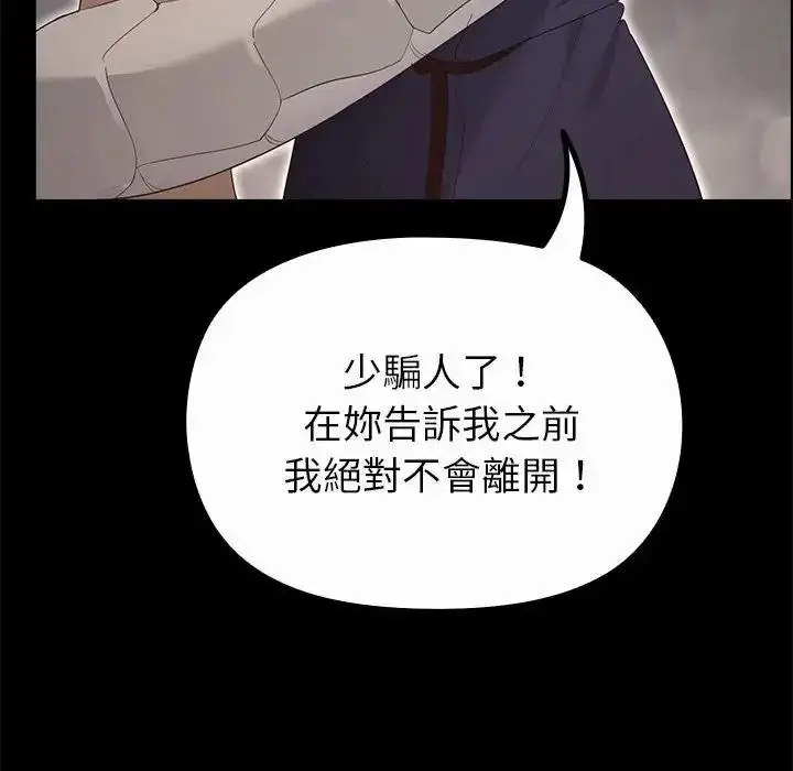 漫画《迷雾深处的诱惑》第36话第157张图