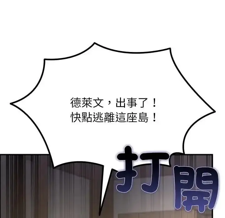 漫画《迷雾深处的诱惑》第36话第73张图