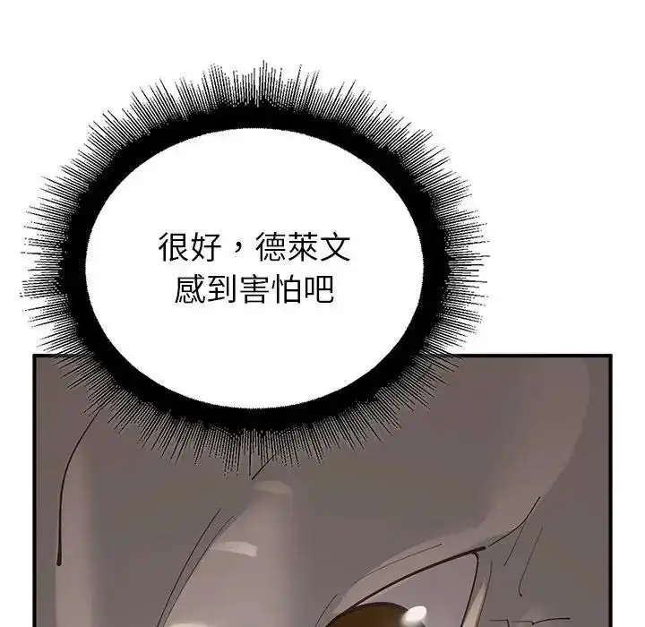 漫画《迷雾深处的诱惑》第36话第88张图