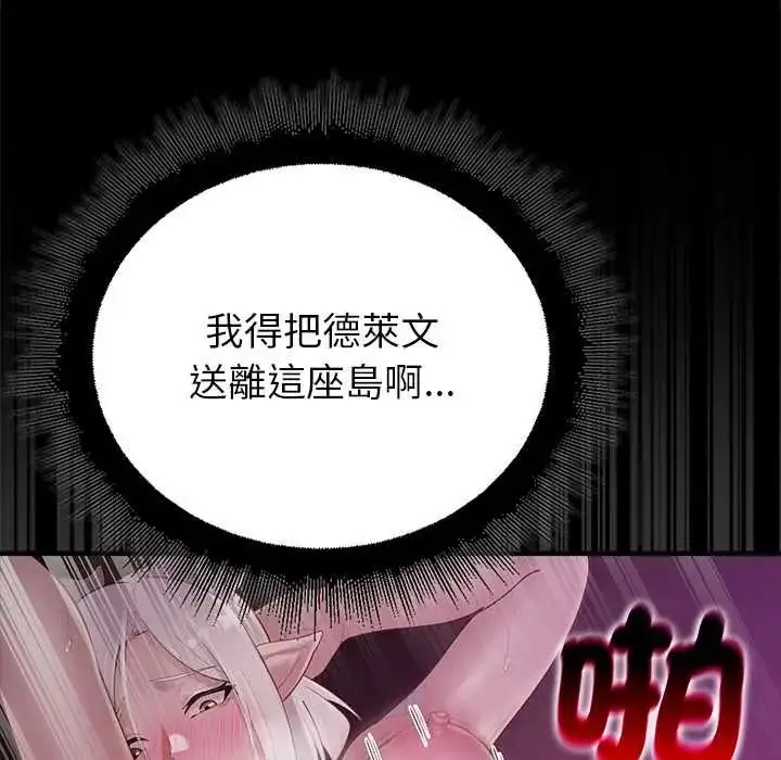 漫画《迷雾深处的诱惑》第37话第131张图