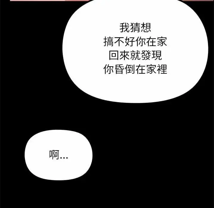 漫画《迷雾深处的诱惑》第37话第170张图