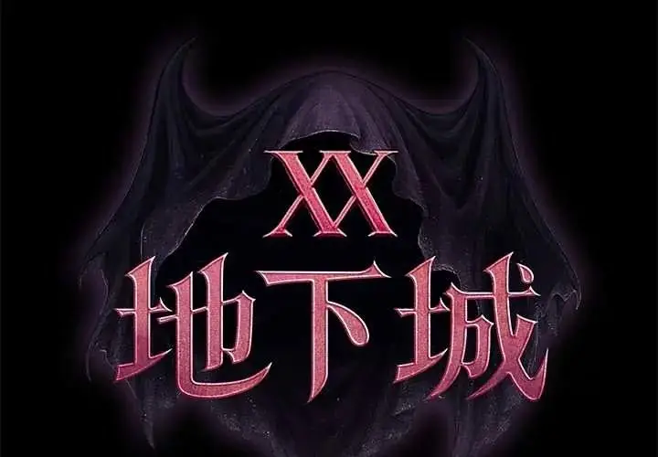 漫画《迷雾深处的诱惑》第37话第2张图