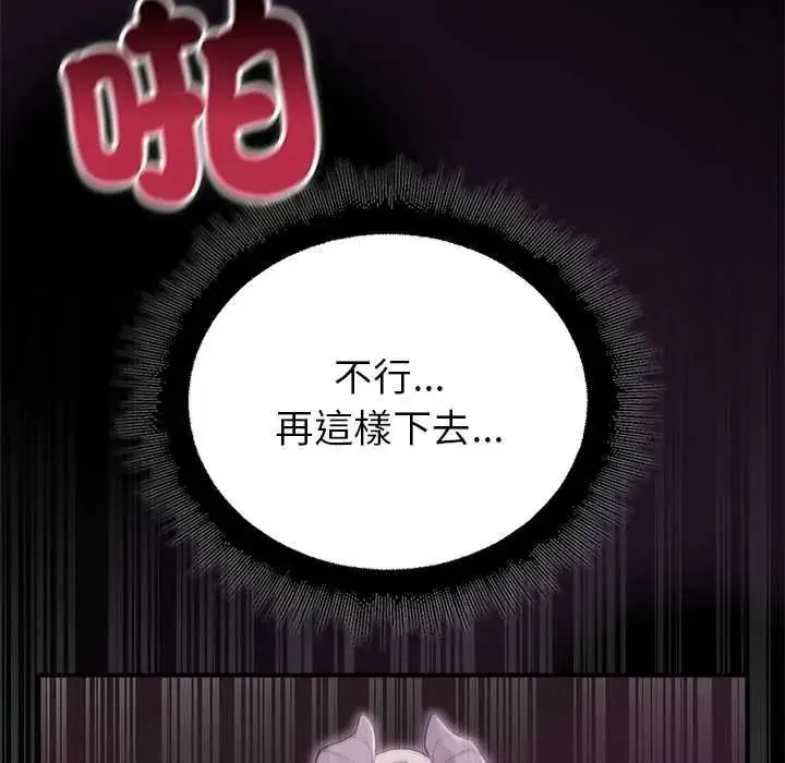漫画《迷雾深处的诱惑》第37话第73张图