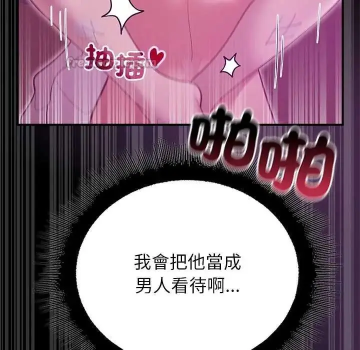 漫画《迷雾深处的诱惑》第37话第75张图