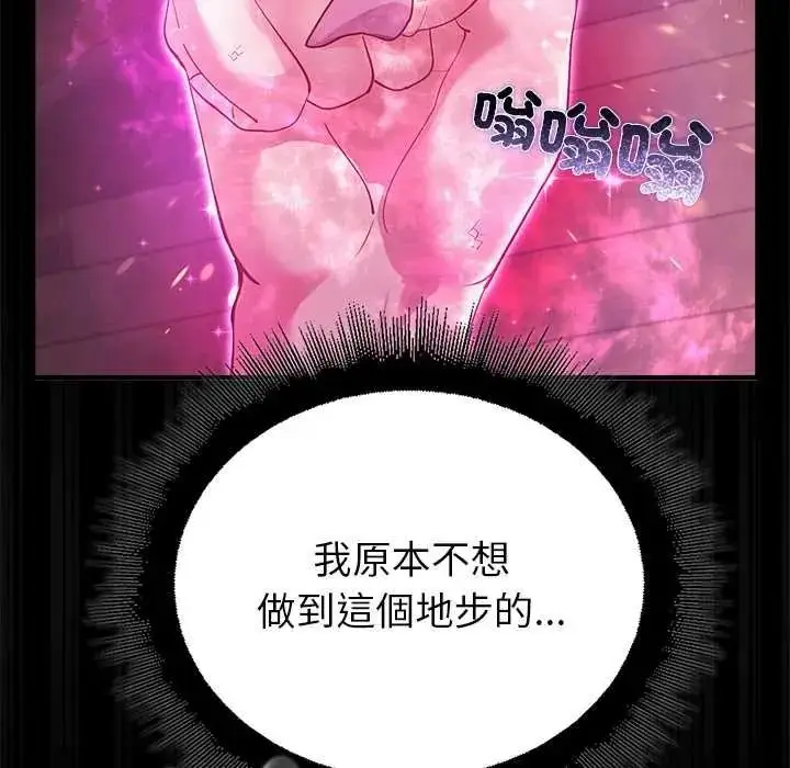 漫画《迷雾深处的诱惑》第37话第97张图