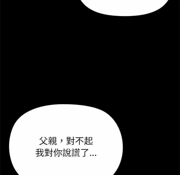 漫画《迷雾深处的诱惑》第38话第111张图