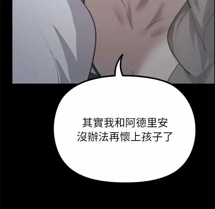 漫画《迷雾深处的诱惑》第38话第113张图