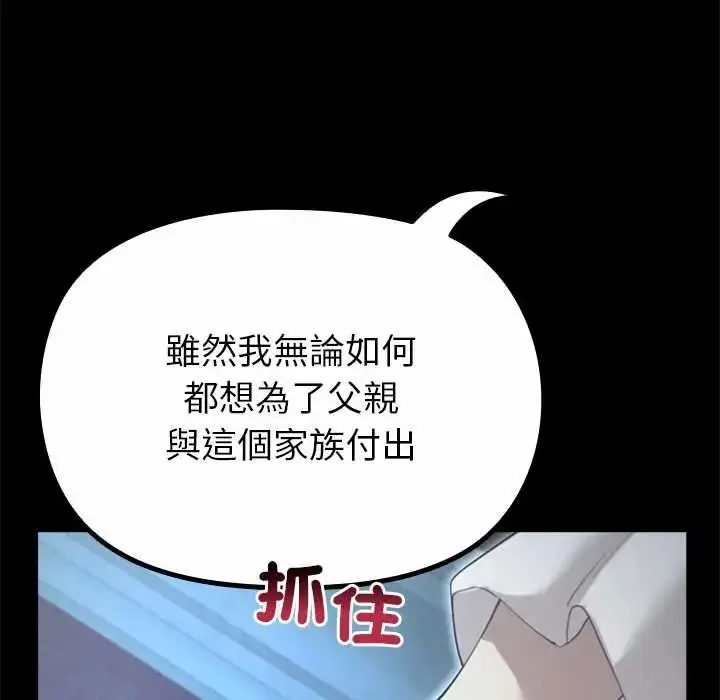 漫画《迷雾深处的诱惑》第38话第114张图