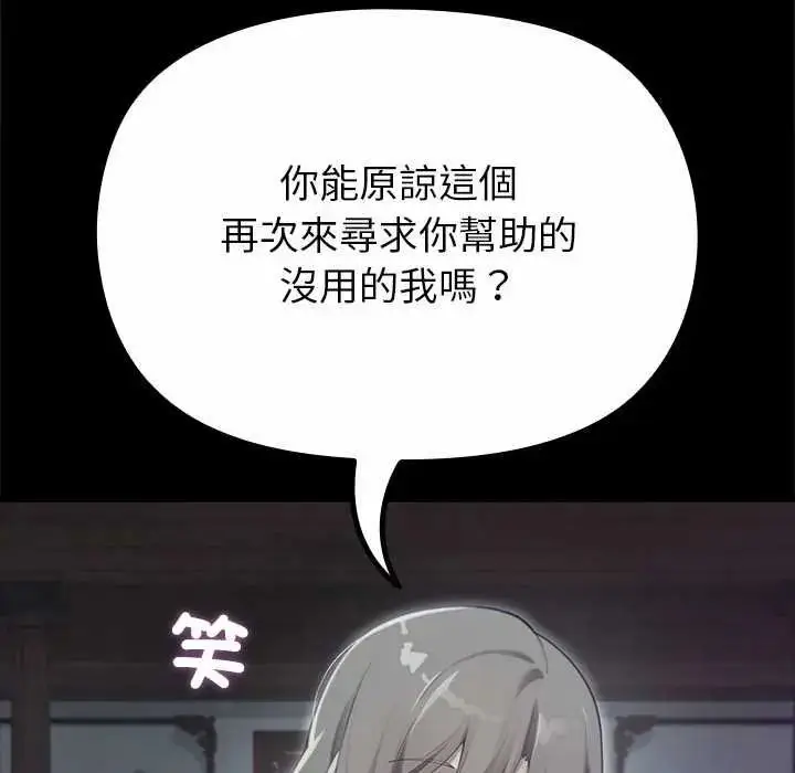 漫画《迷雾深处的诱惑》第38话第117张图