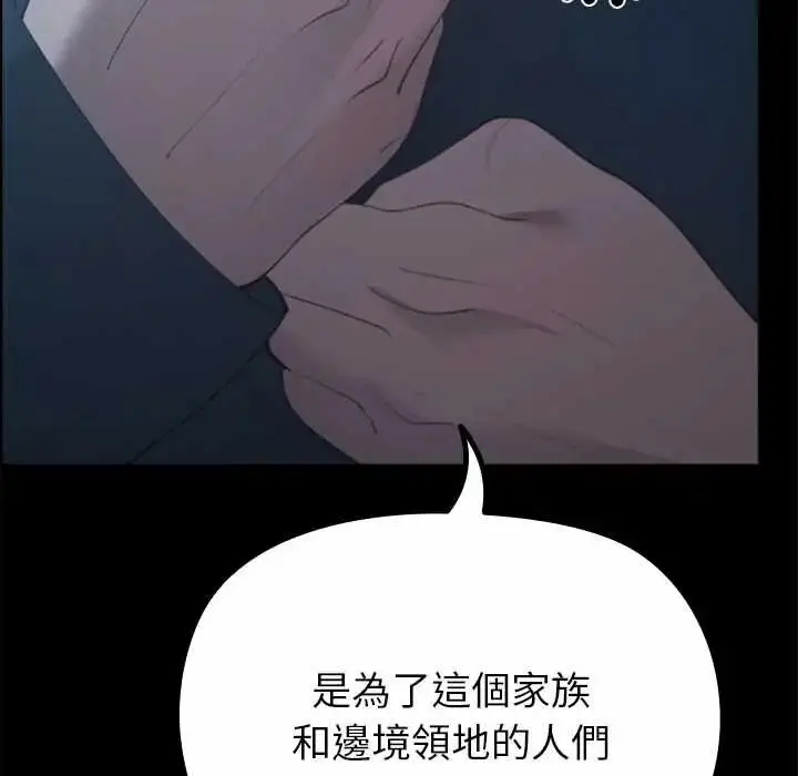 漫画《迷雾深处的诱惑》第38话第127张图
