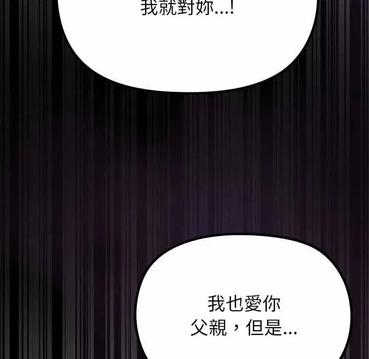 漫画《迷雾深处的诱惑》第38话第160张图