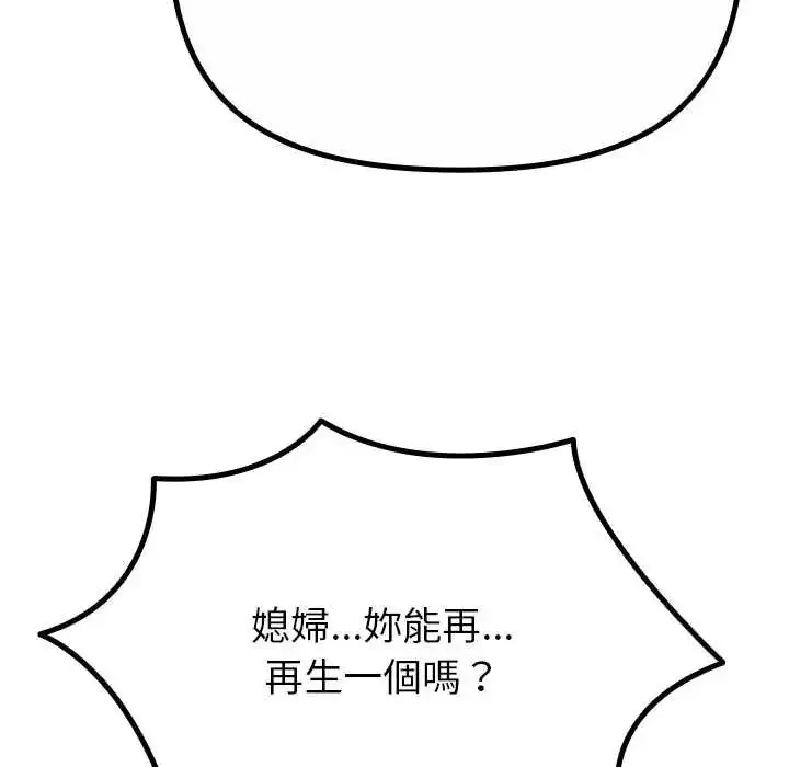 漫画《迷雾深处的诱惑》第38话第29张图