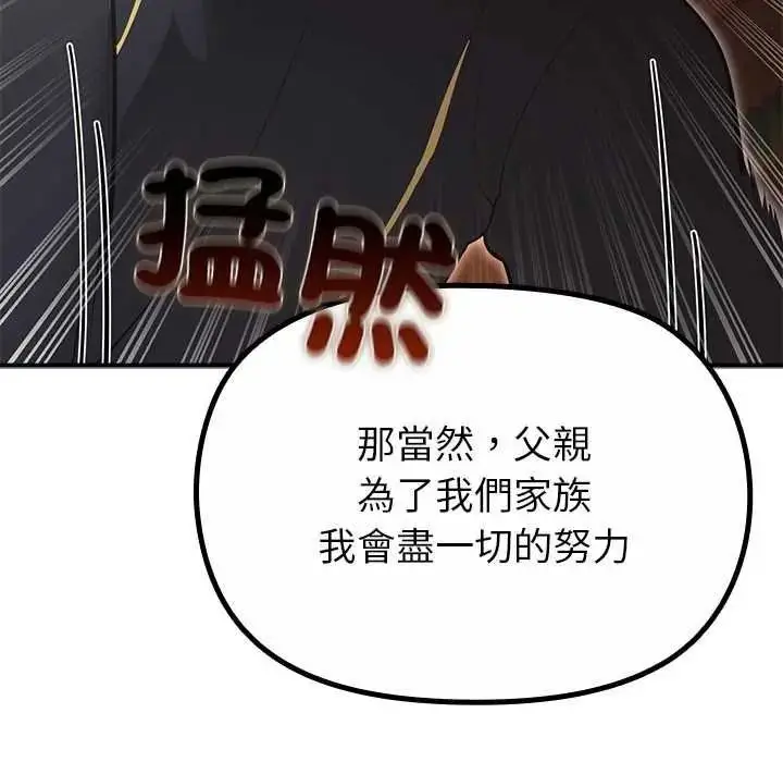 漫画《迷雾深处的诱惑》第38话第31张图