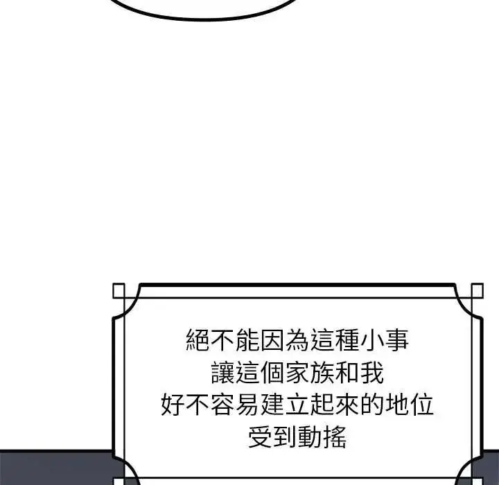 漫画《迷雾深处的诱惑》第38话第37张图