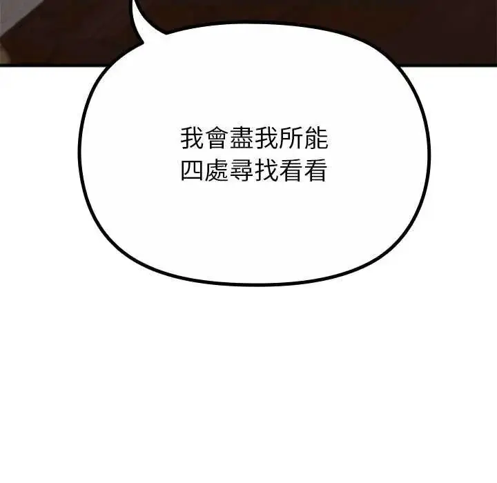 漫画《迷雾深处的诱惑》第38话第47张图