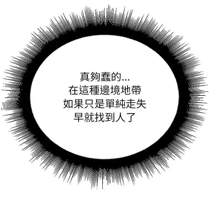 漫画《迷雾深处的诱惑》第38话第50张图