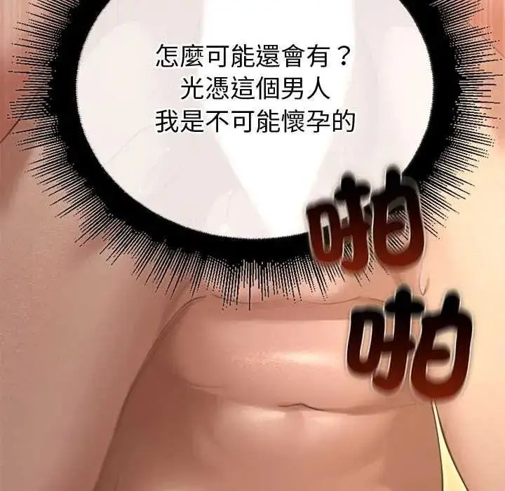 漫画《迷雾深处的诱惑》第38话第54张图
