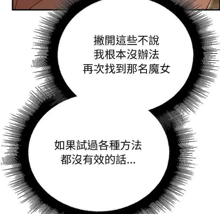 漫画《迷雾深处的诱惑》第38话第61张图