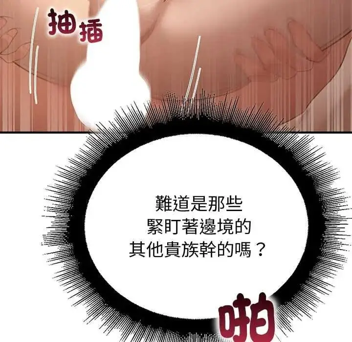 漫画《迷雾深处的诱惑》第38话第67张图