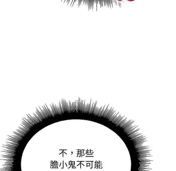 漫画《迷雾深处的诱惑》第38话第68张图