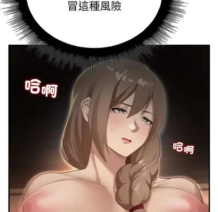 漫画《迷雾深处的诱惑》第38话第69张图
