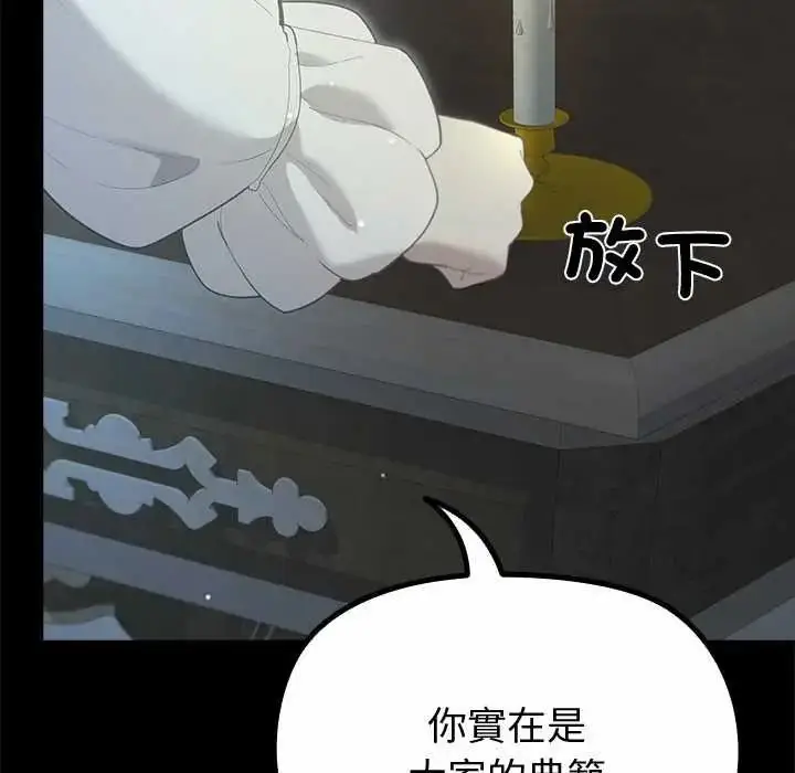 漫画《迷雾深处的诱惑》第38话第86张图