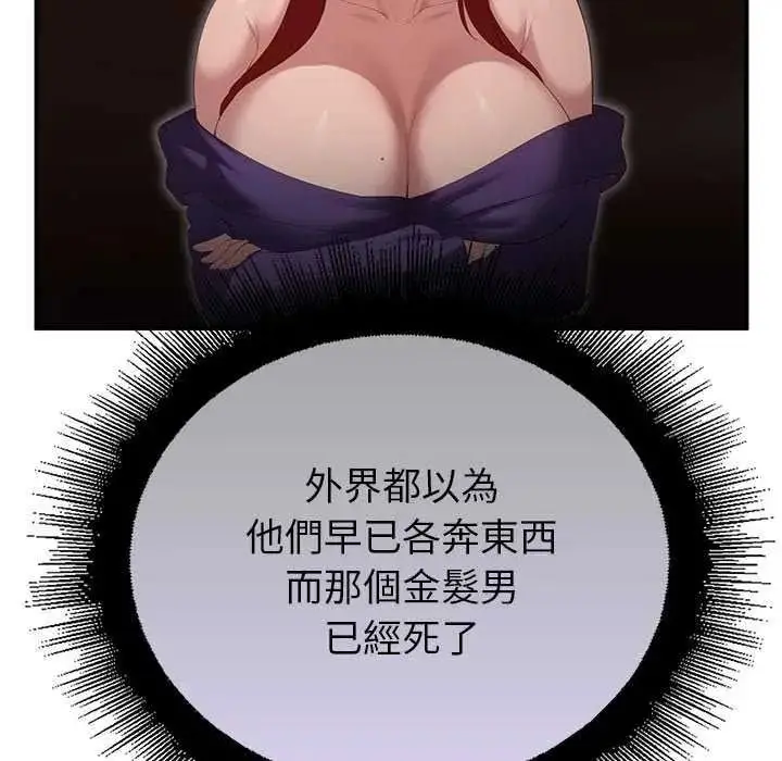 漫画《迷雾深处的诱惑》第39话第69张图