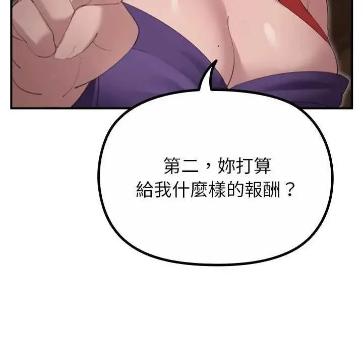 漫画《迷雾深处的诱惑》第39话第85张图