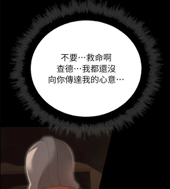 漫画《迷雾深处的诱惑》第40话第147张图