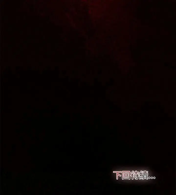 漫画《迷雾深处的诱惑》第40话第178张图